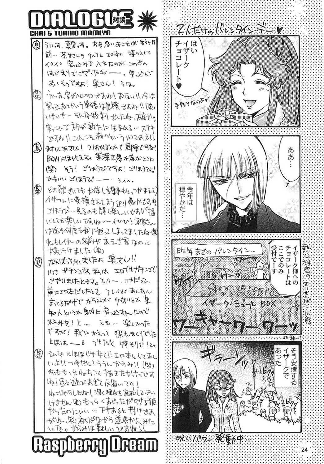 [ITALIAN RIX] Rasberry Dream (機動戦士ガンダムSEED)