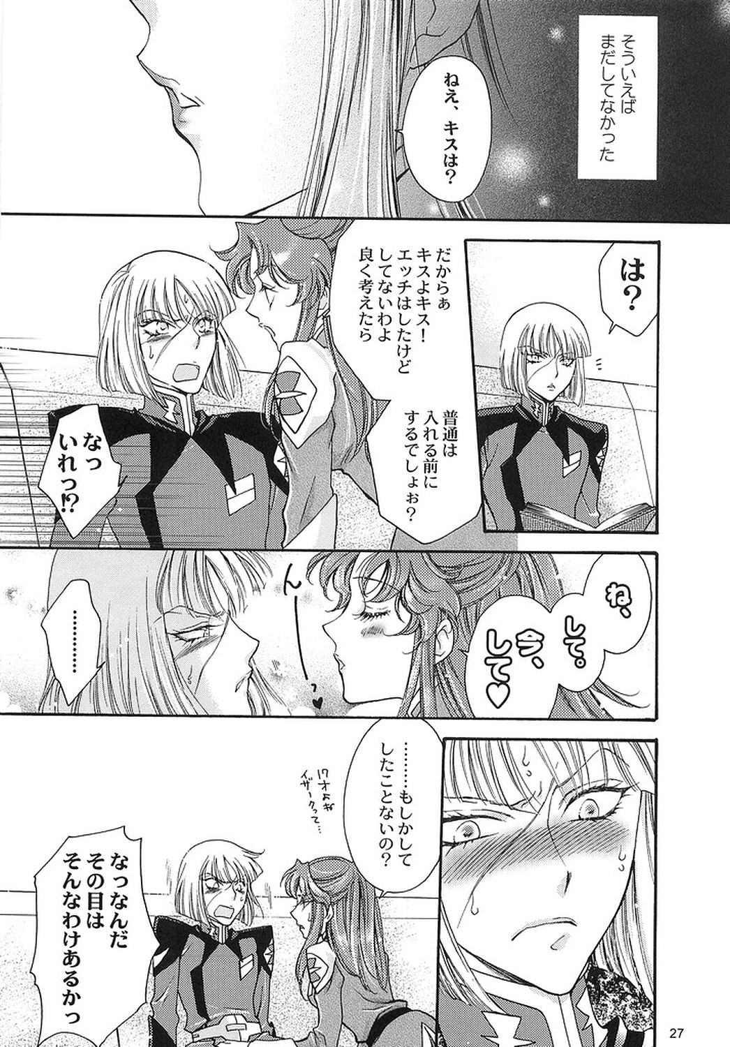 [ITALIAN RIX] Rasberry Dream (機動戦士ガンダムSEED)