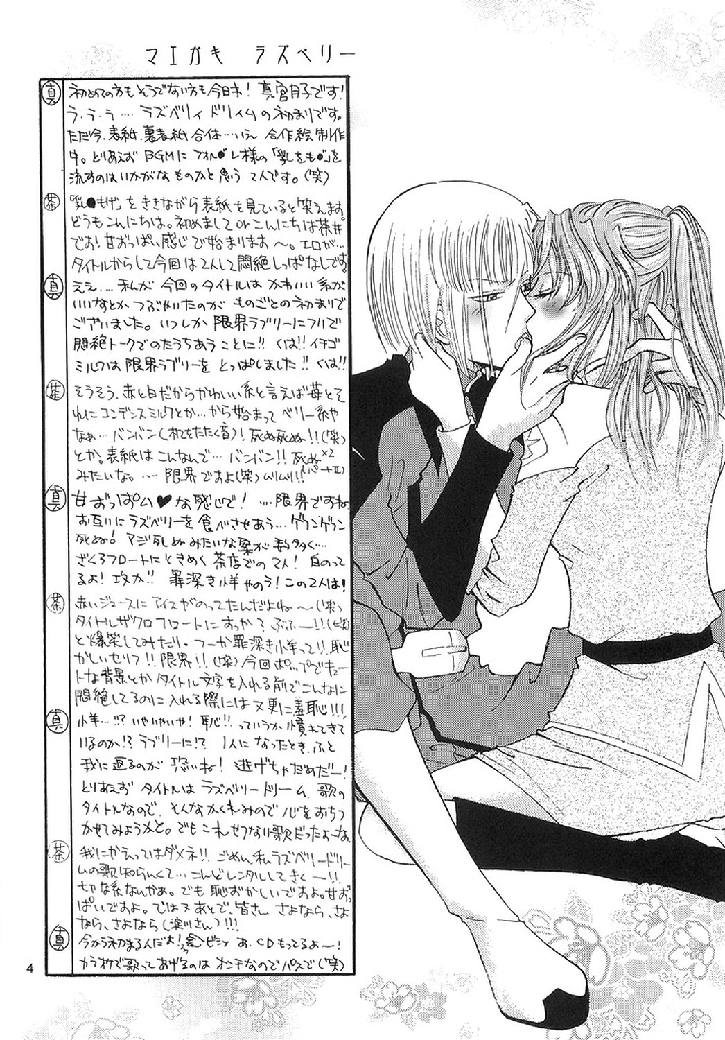 [ITALIAN RIX] Rasberry Dream (機動戦士ガンダムSEED)