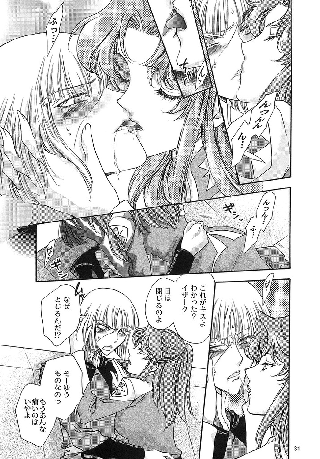 [ITALIAN RIX] Rasberry Dream (機動戦士ガンダムSEED)