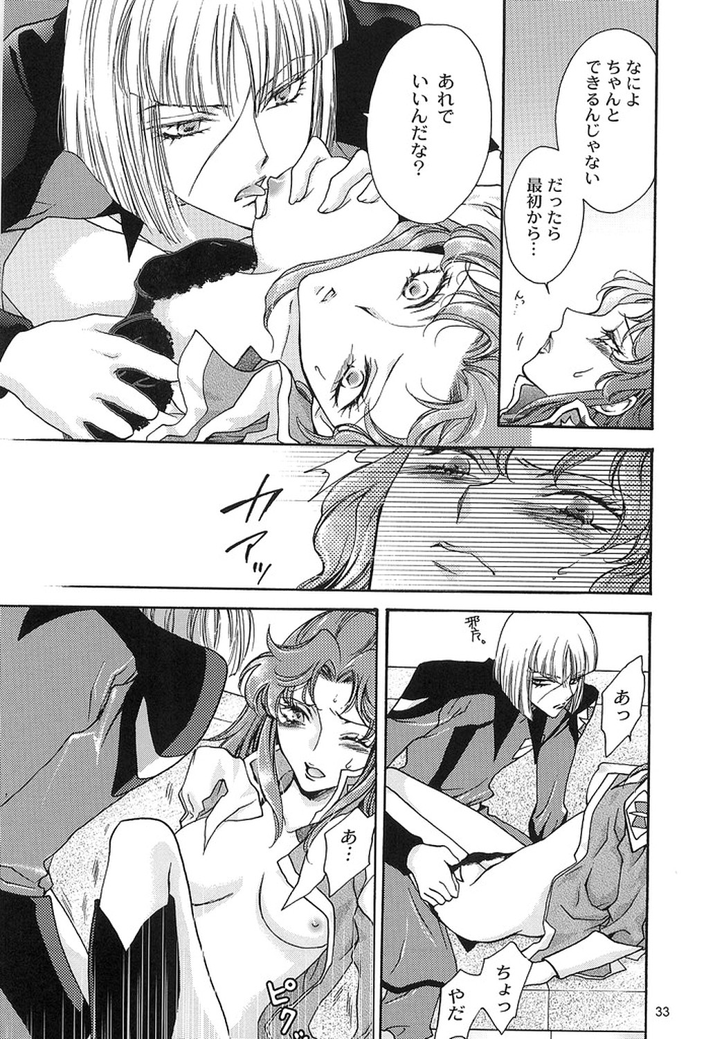 [ITALIAN RIX] Rasberry Dream (機動戦士ガンダムSEED)