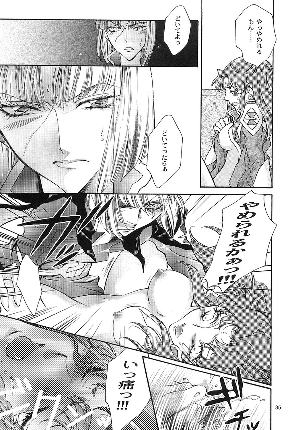 [ITALIAN RIX] Rasberry Dream (機動戦士ガンダムSEED)