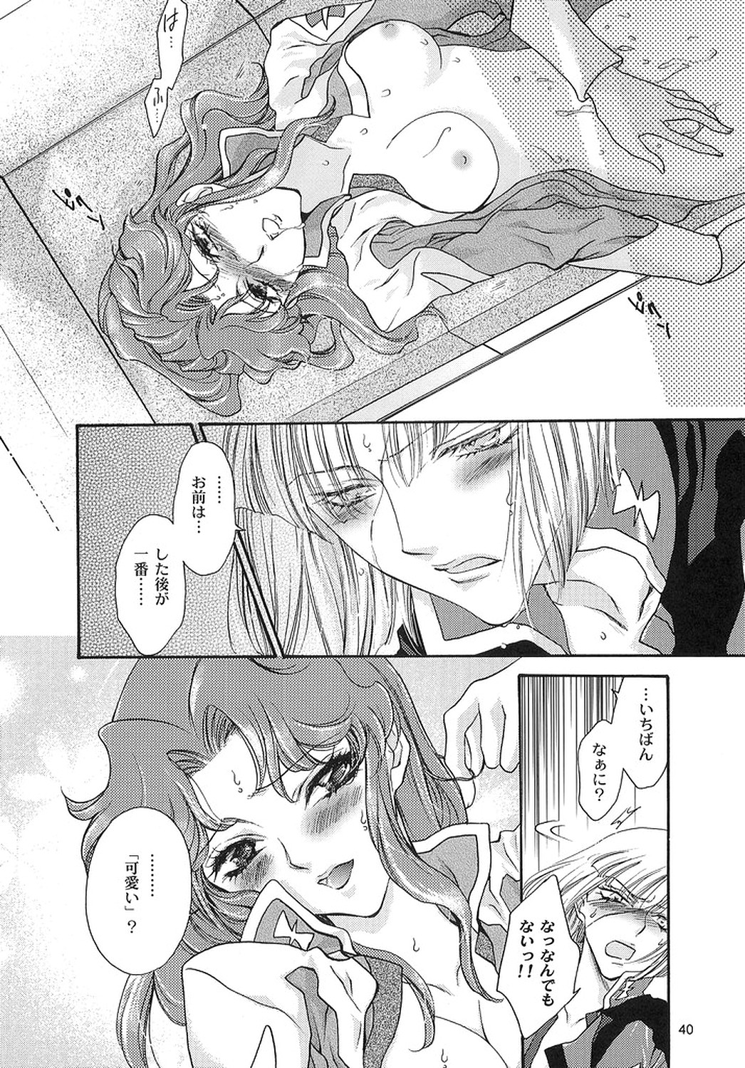 [ITALIAN RIX] Rasberry Dream (機動戦士ガンダムSEED)