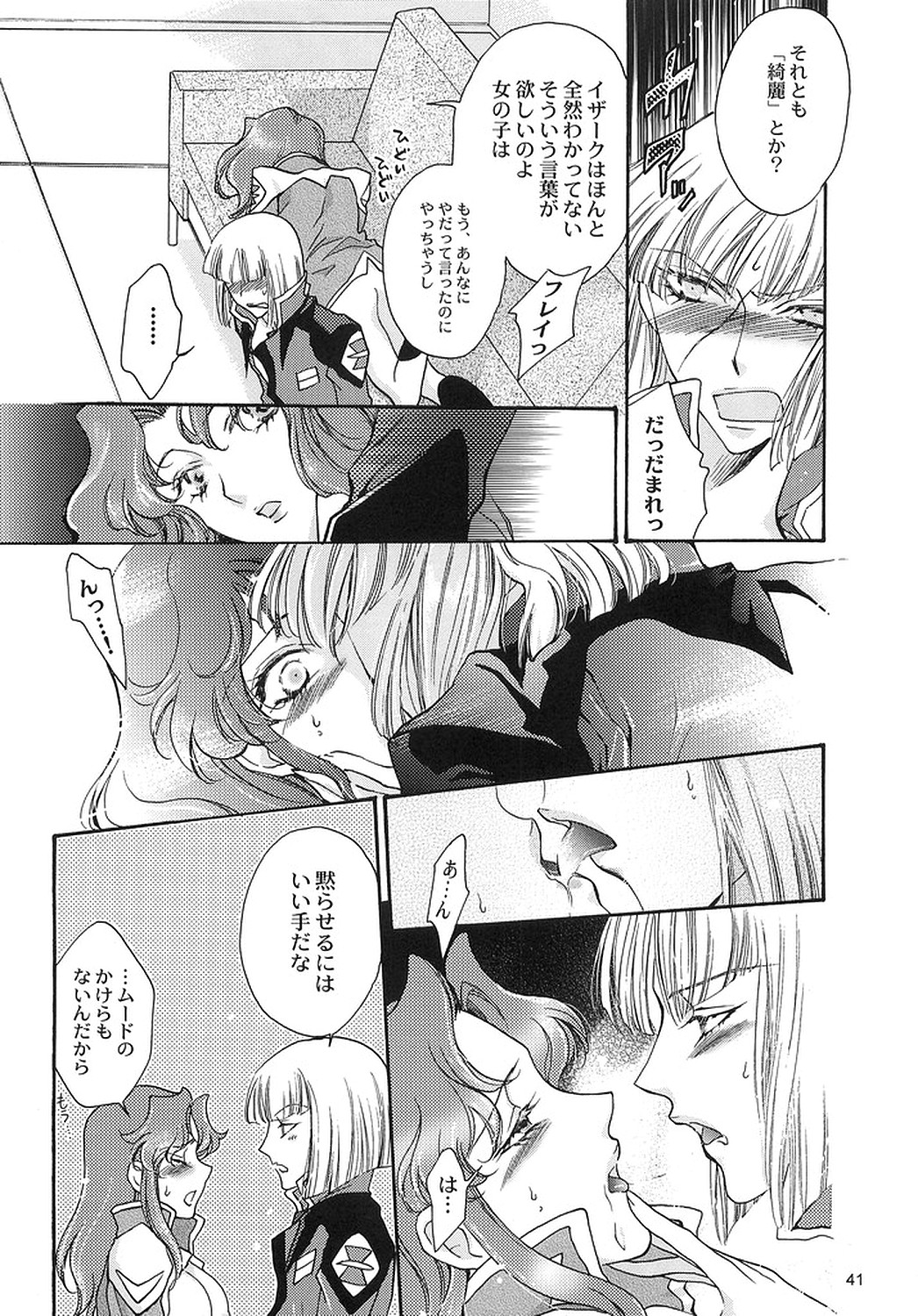 [ITALIAN RIX] Rasberry Dream (機動戦士ガンダムSEED)