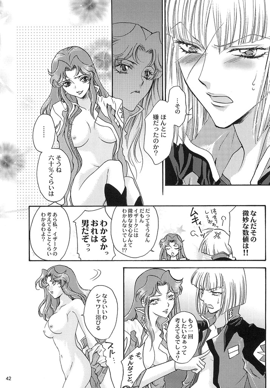 [ITALIAN RIX] Rasberry Dream (機動戦士ガンダムSEED)