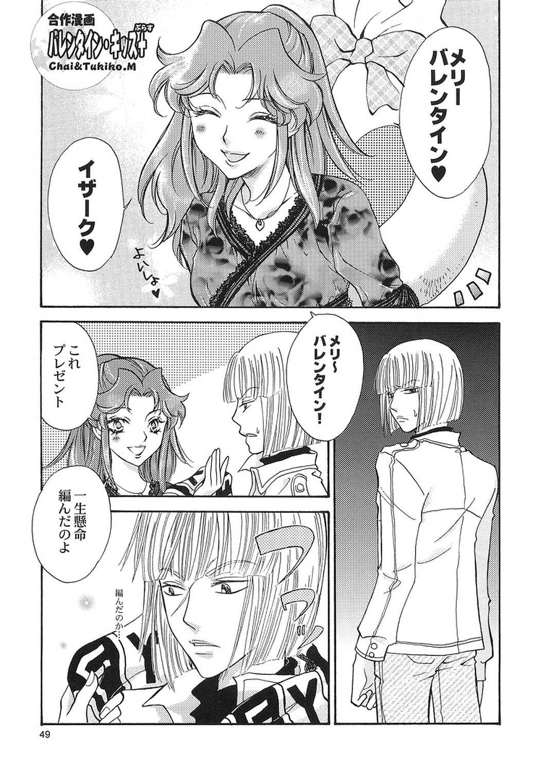 [ITALIAN RIX] Rasberry Dream (機動戦士ガンダムSEED)