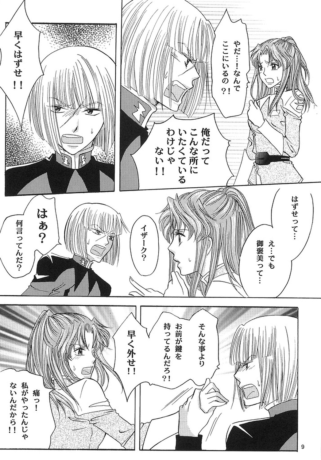 [ITALIAN RIX] Rasberry Dream (機動戦士ガンダムSEED)