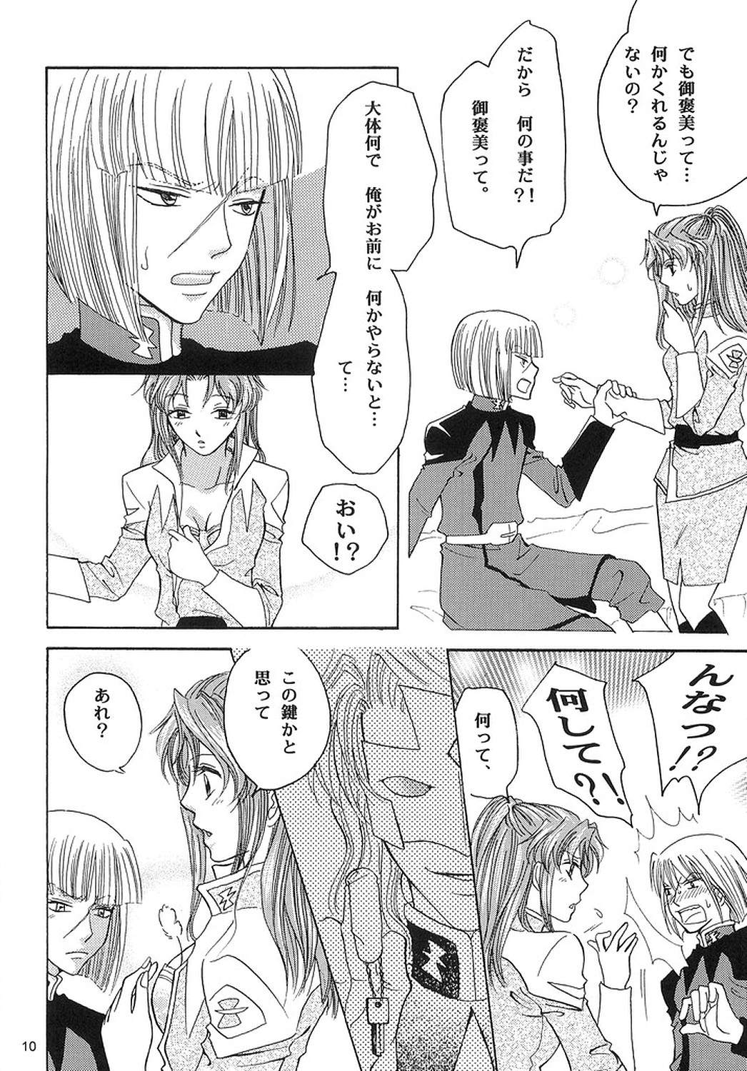 [ITALIAN RIX] Rasberry Dream (機動戦士ガンダムSEED)