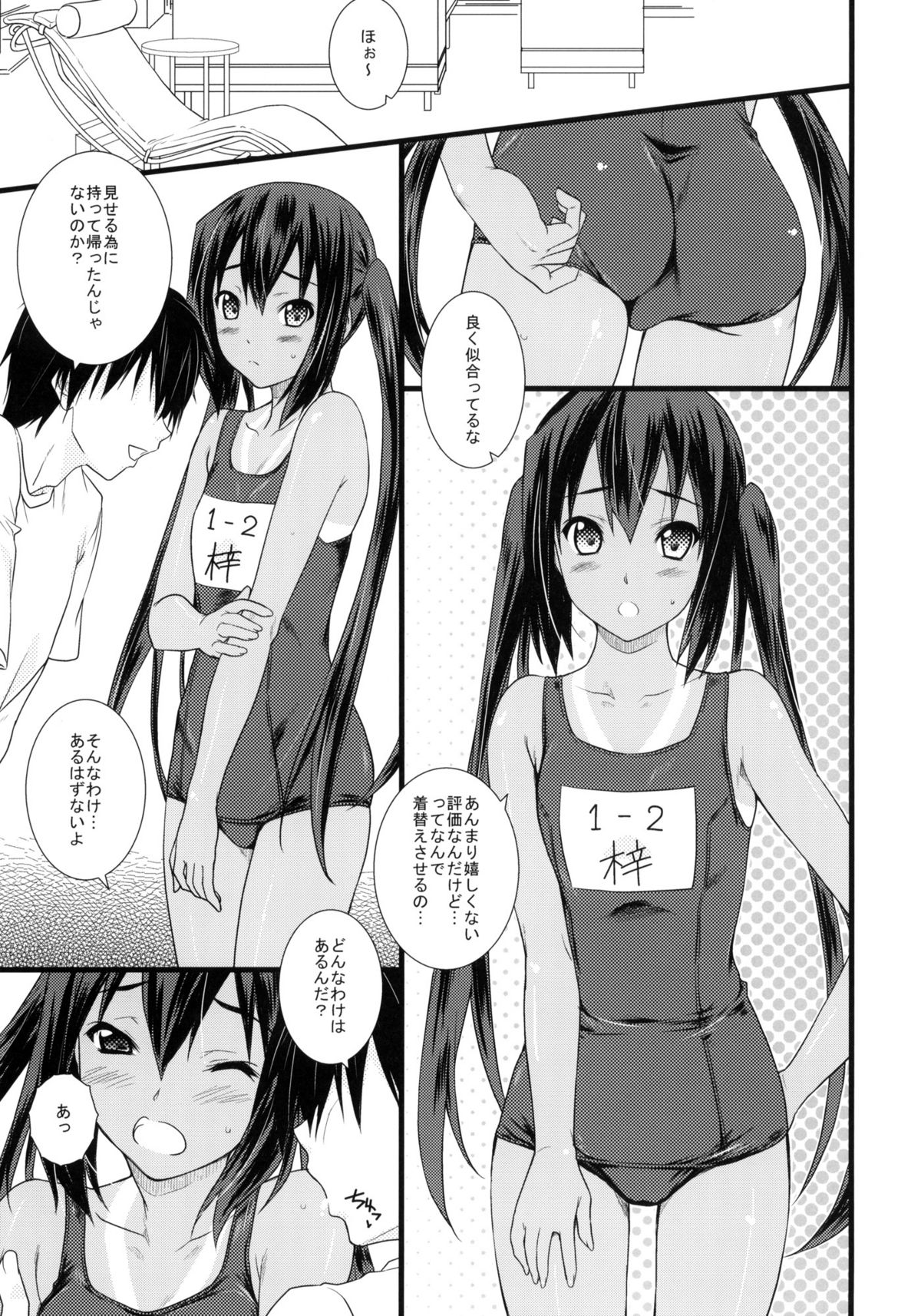 (COMIC1☆4) [Heaven's Gate (安藤智也)] こんがり娘 中野梓 (けいおん!)