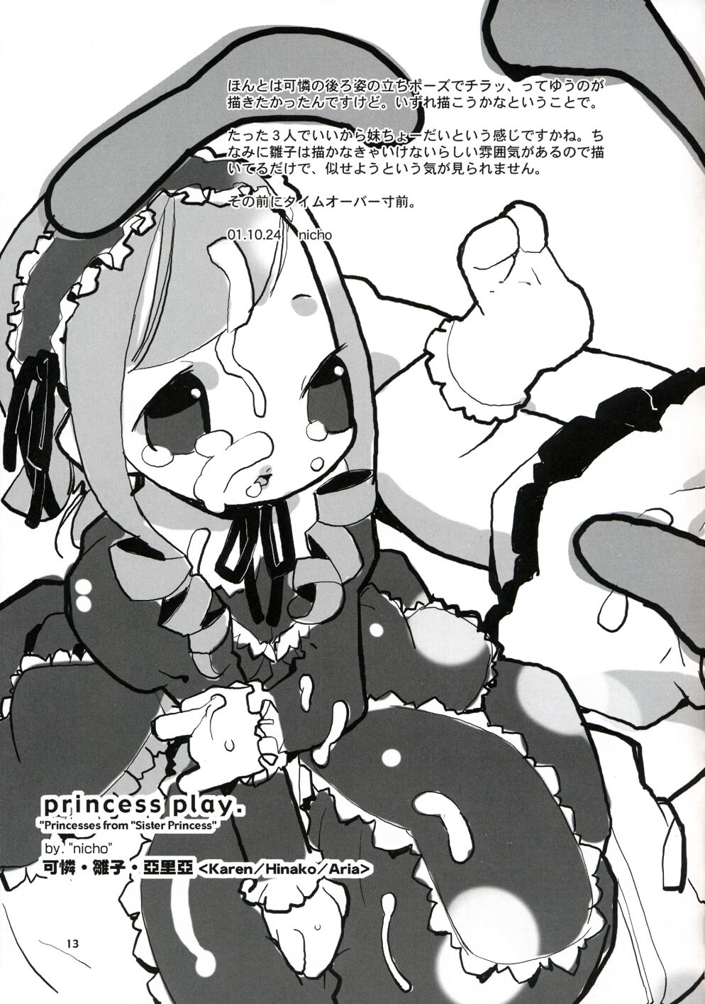 [roof-top (馴染しん)] princess play. (シスタープリンセス)