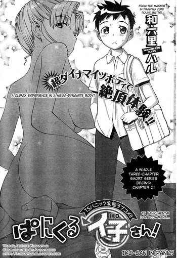 [和六里ハル] ぱにくるイ子さん！ [英訳]