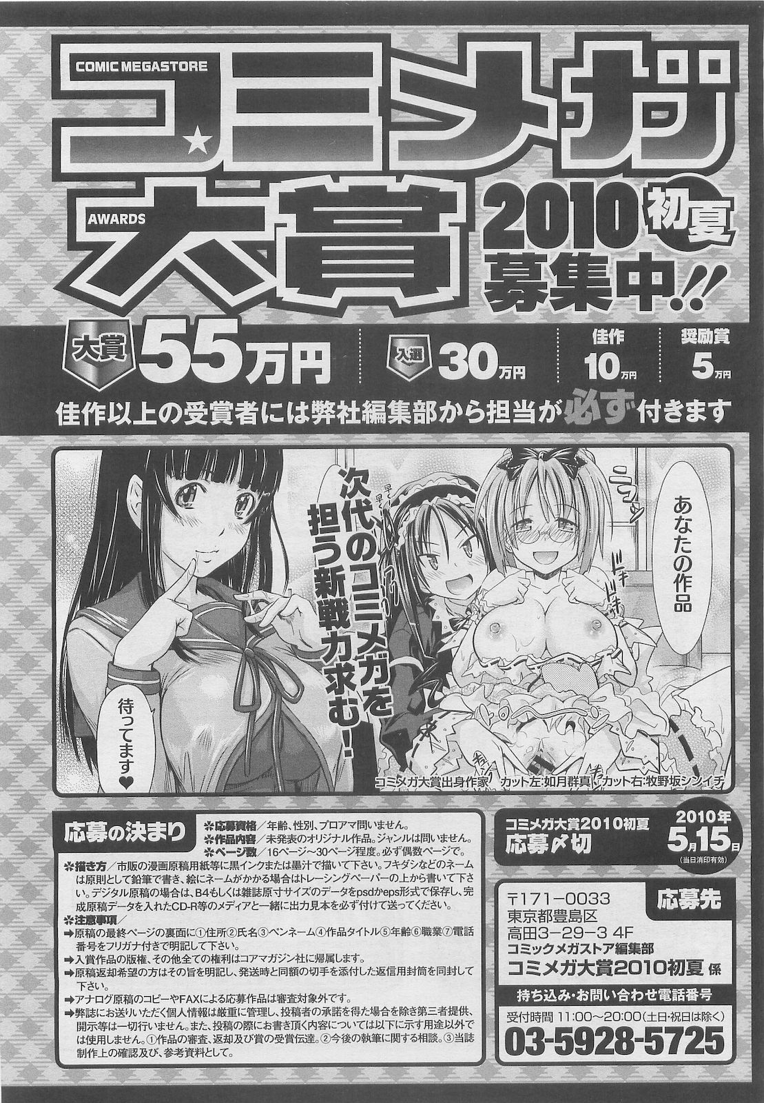 コミックメガストア 2010年5月号