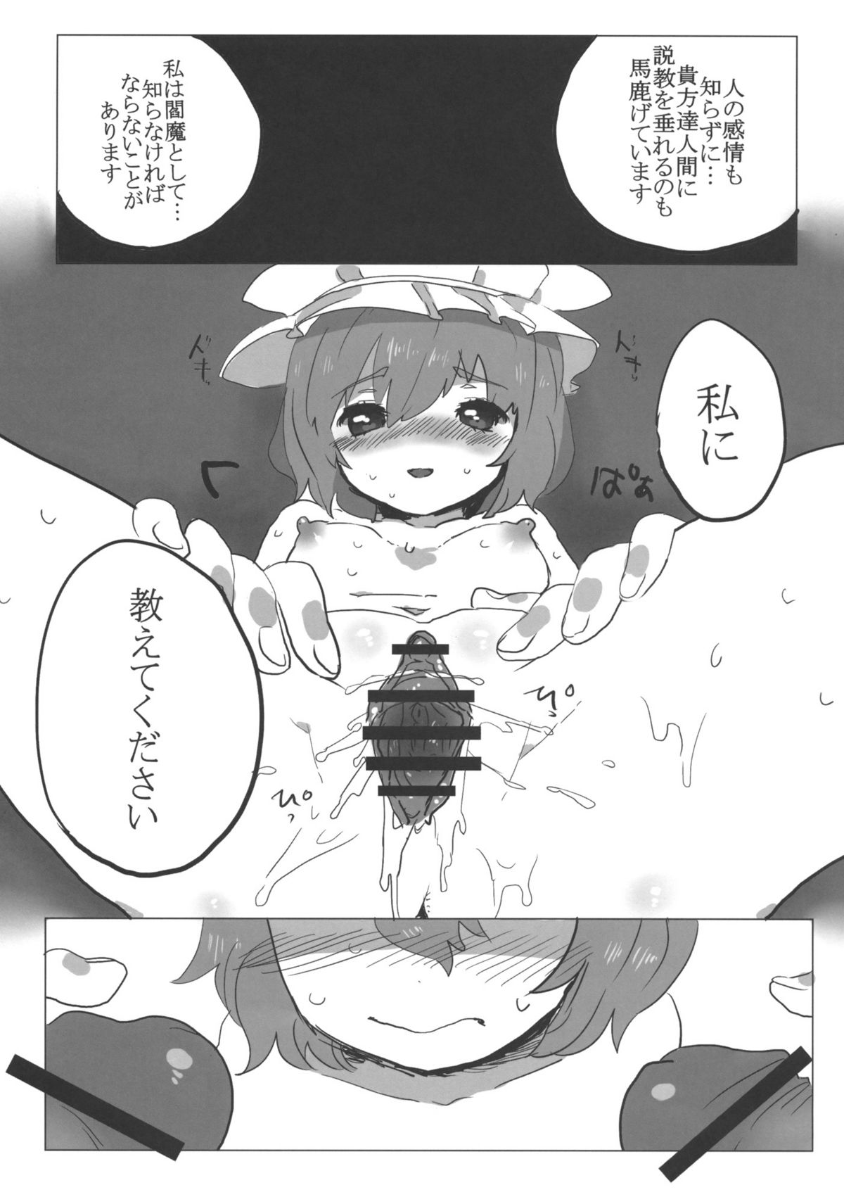 (C76) [Squeeze Candy Heaven (いちはや)] フルボッコエーキサマ (東方Project)