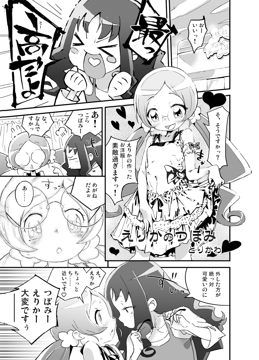 (C78) [もすまん (shirakaba, ソフトーフ, とり母さん)] こころの子種 (ハートキャッチプリキュア!)