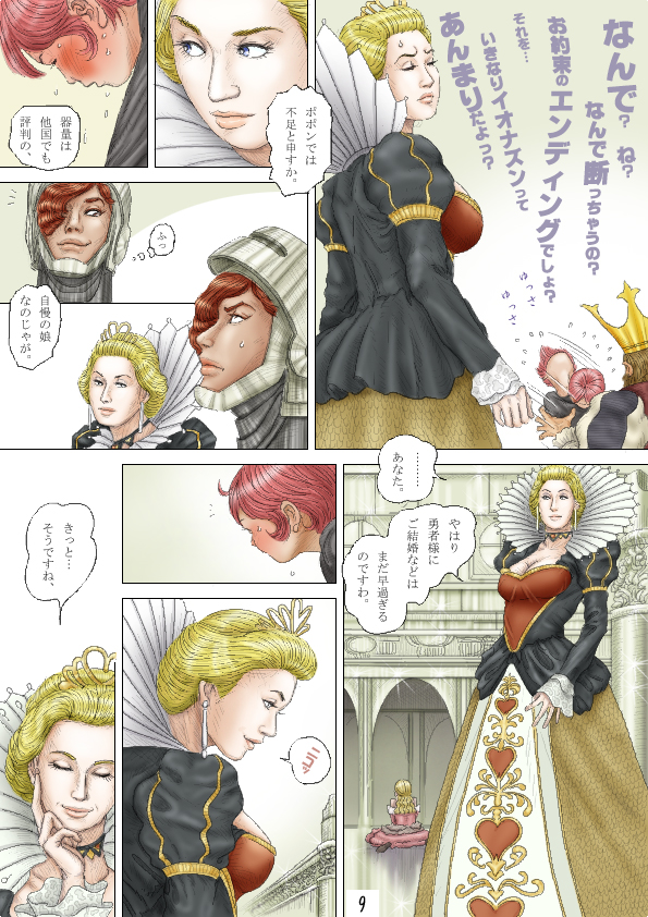 チェリーボーイクエスト