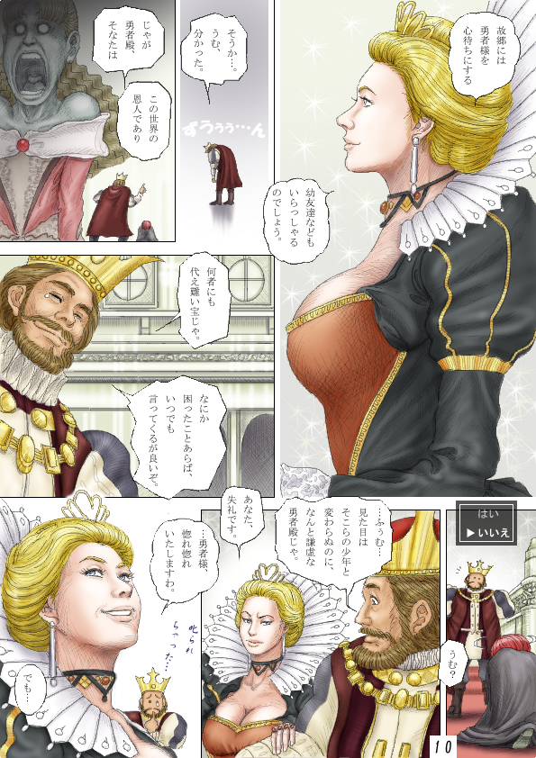 チェリーボーイクエスト