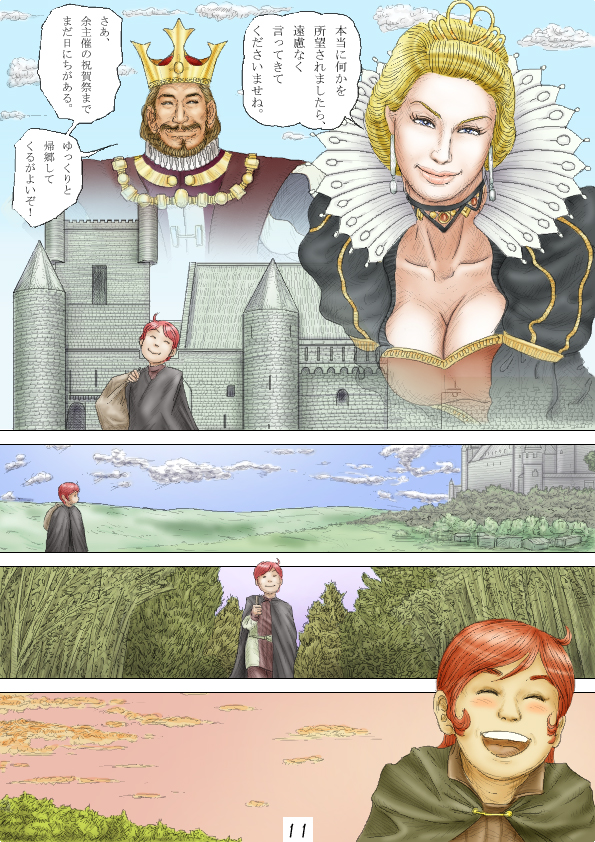 チェリーボーイクエスト