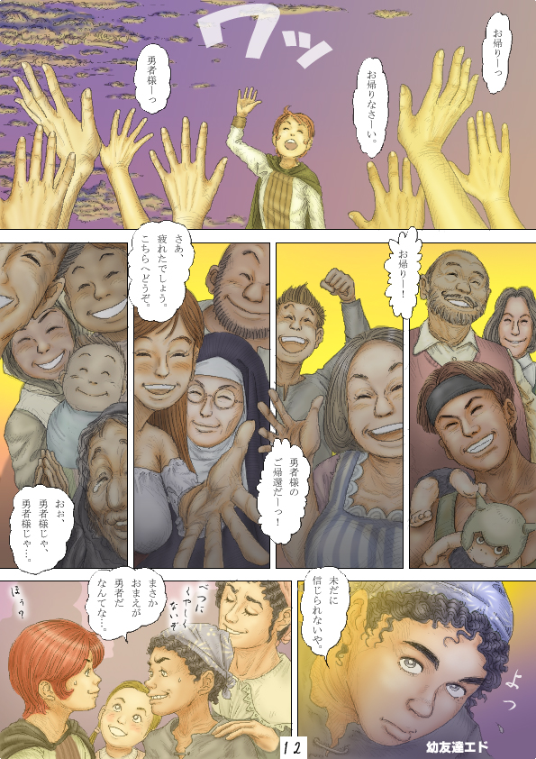 チェリーボーイクエスト