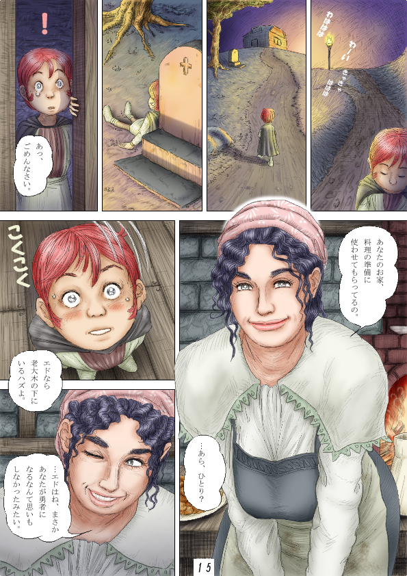 チェリーボーイクエスト