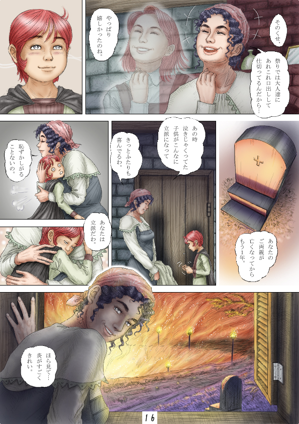 チェリーボーイクエスト