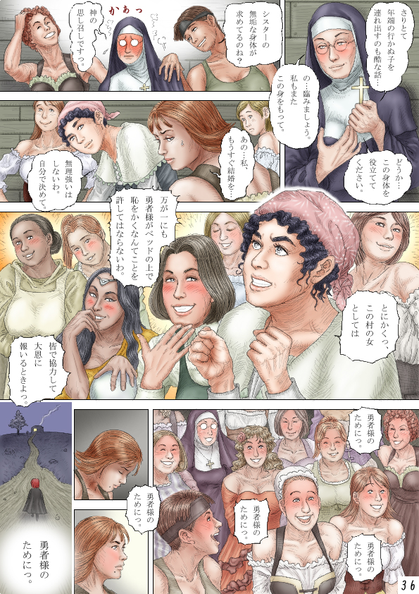 チェリーボーイクエスト