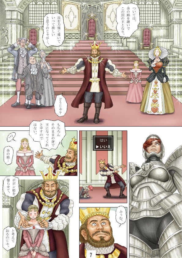 チェリーボーイクエスト