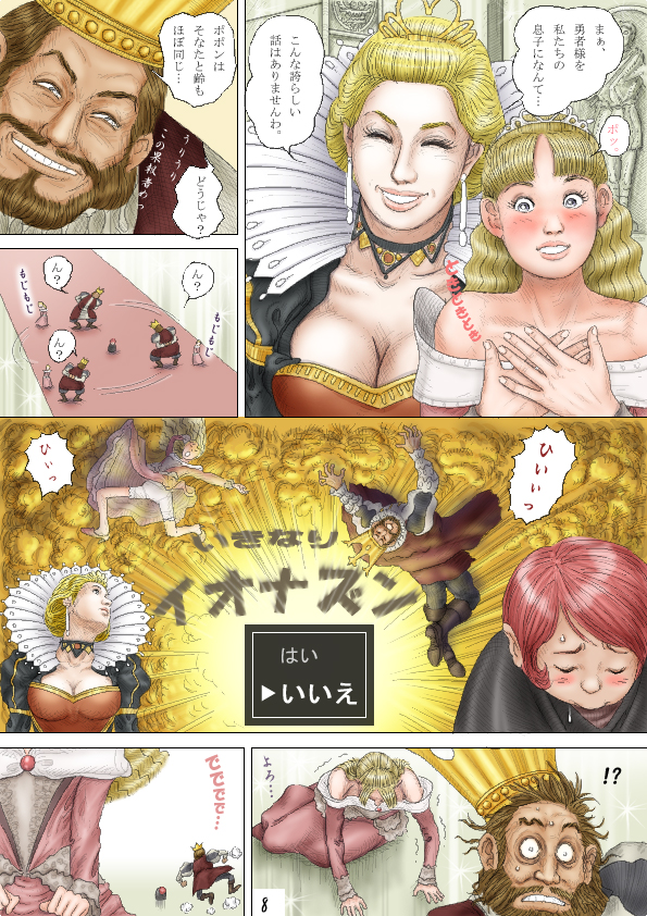 チェリーボーイクエスト