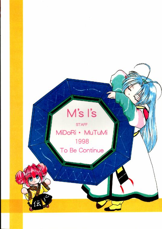 [M's I's (MiDoRi MuTuMi)] 愛撫衛星