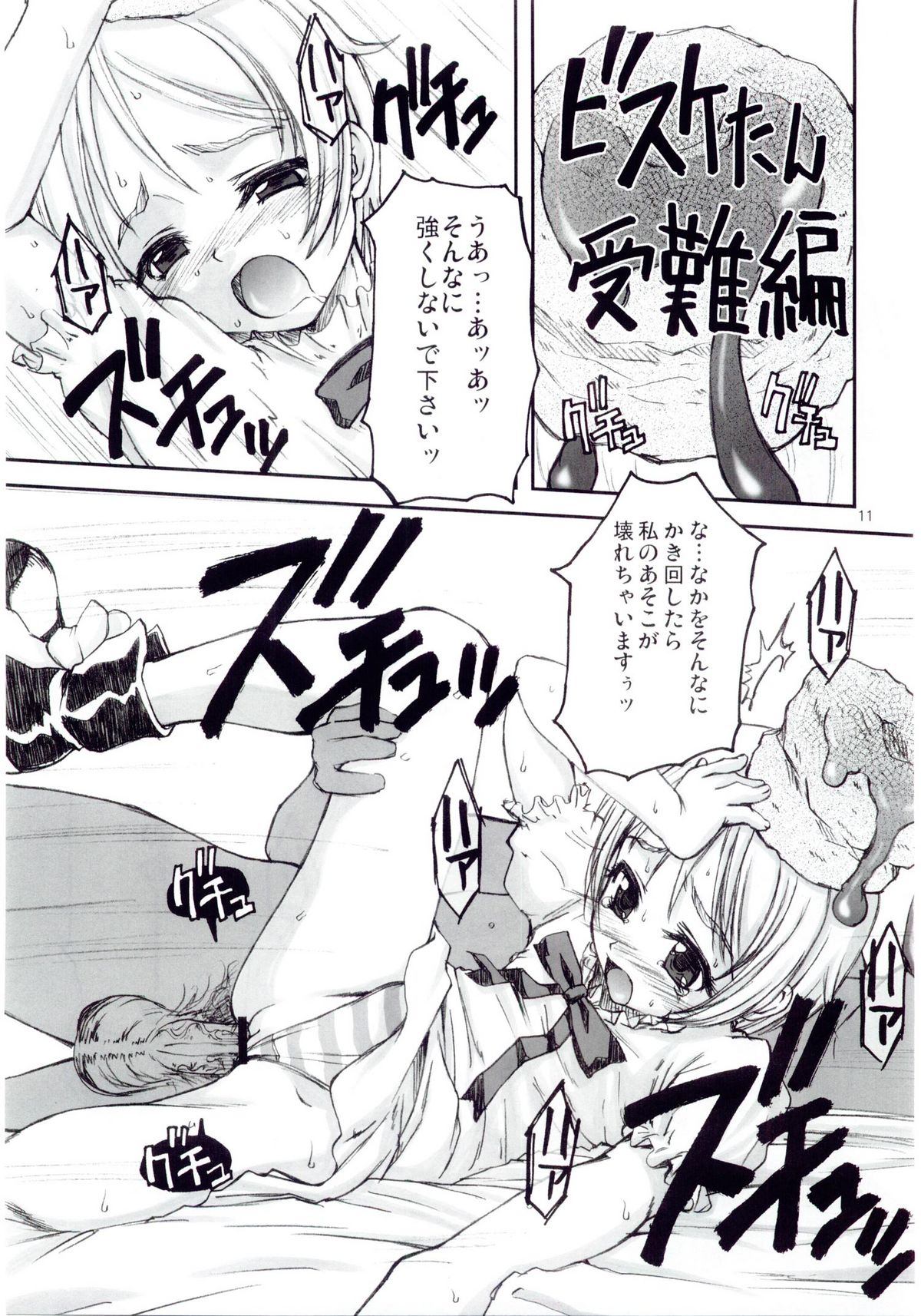 (C67) [あっぷるきゃっと (ぽてころ)] あそこの雫 (ビスケたん)