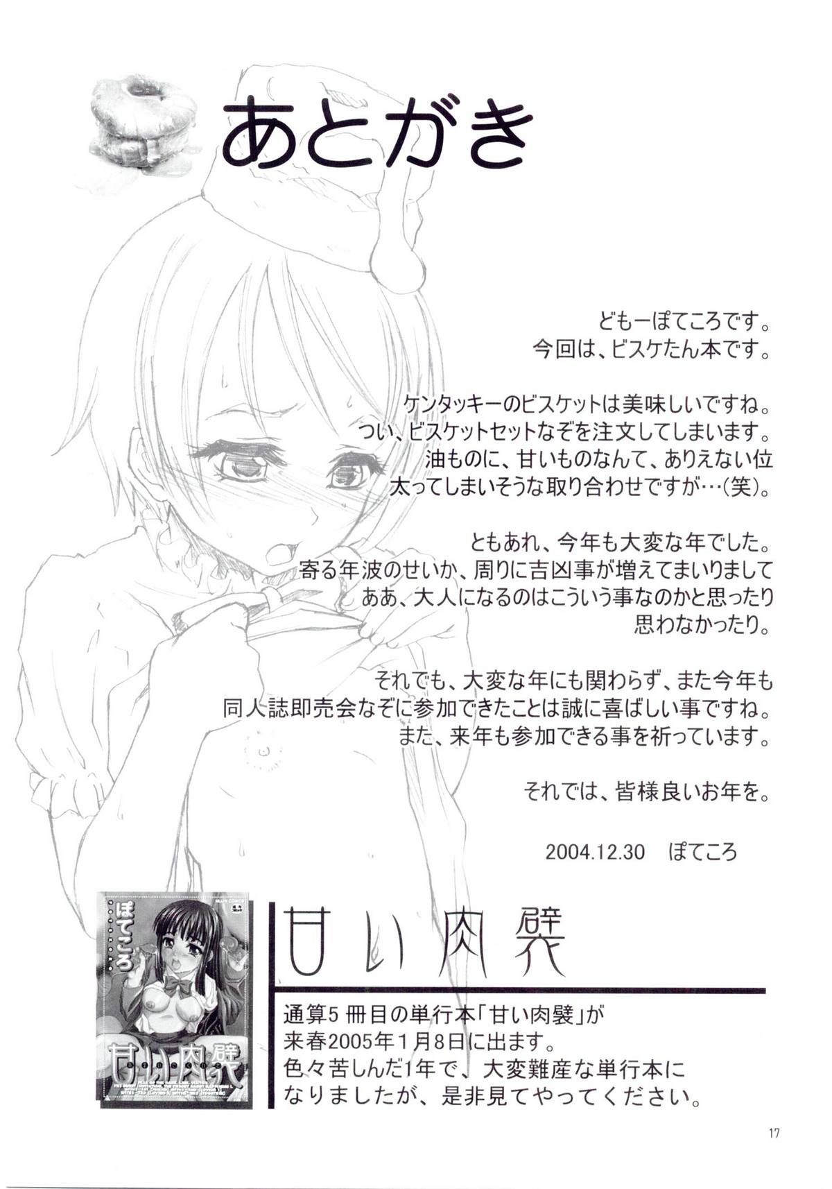 (C67) [あっぷるきゃっと (ぽてころ)] あそこの雫 (ビスケたん)