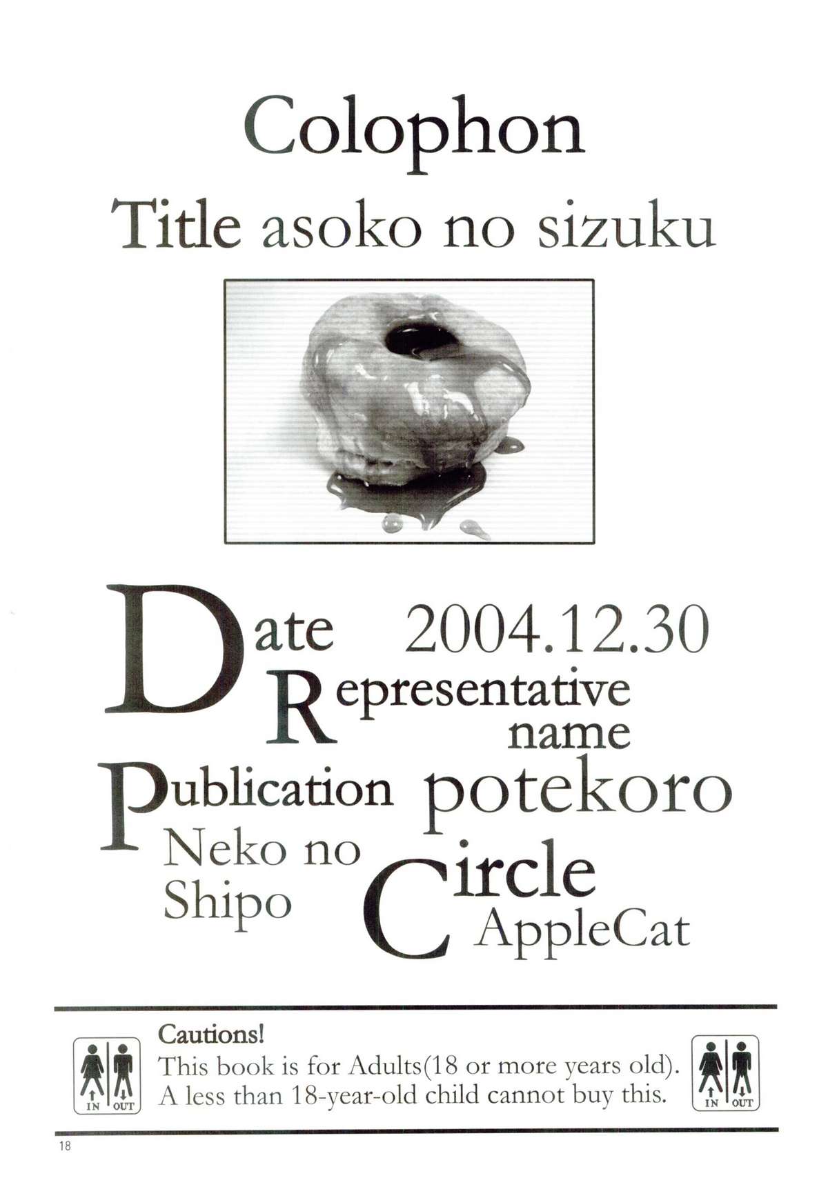 (C67) [あっぷるきゃっと (ぽてころ)] あそこの雫 (ビスケたん)