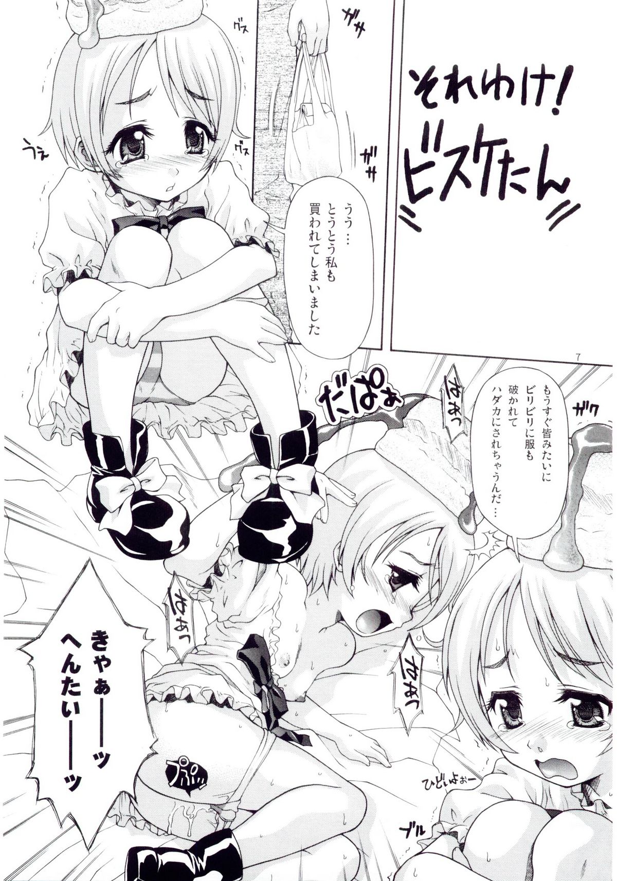 (C67) [あっぷるきゃっと (ぽてころ)] あそこの雫 (ビスケたん)