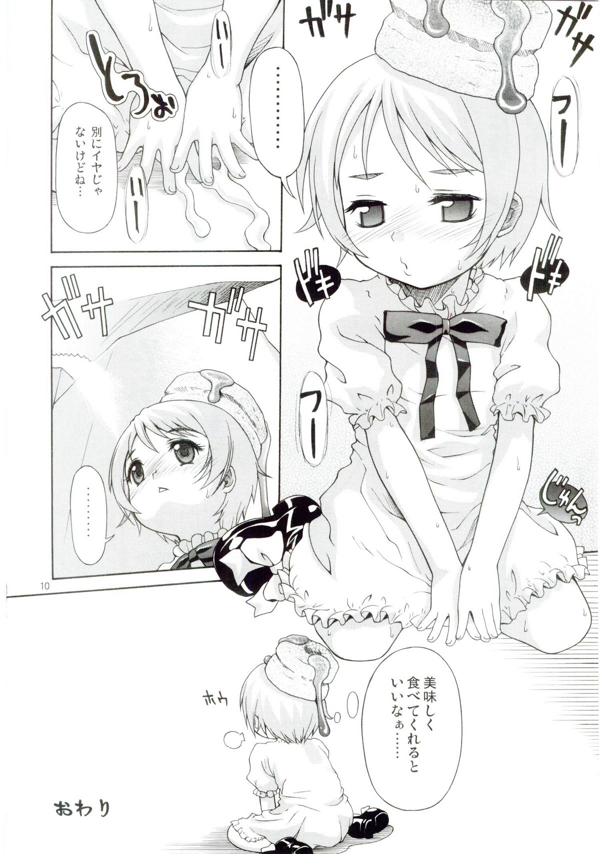 (C67) [あっぷるきゃっと (ぽてころ)] あそこの雫 (ビスケたん)