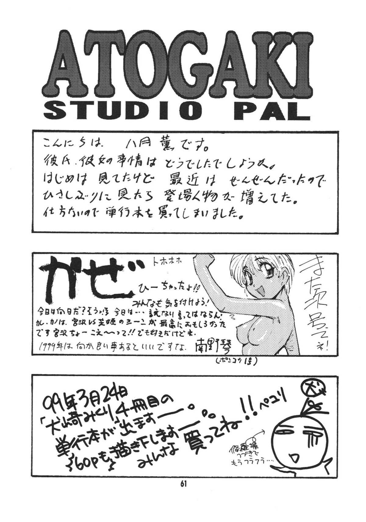 [STUDIO PAL] 彼女は… (彼氏彼女の事情)