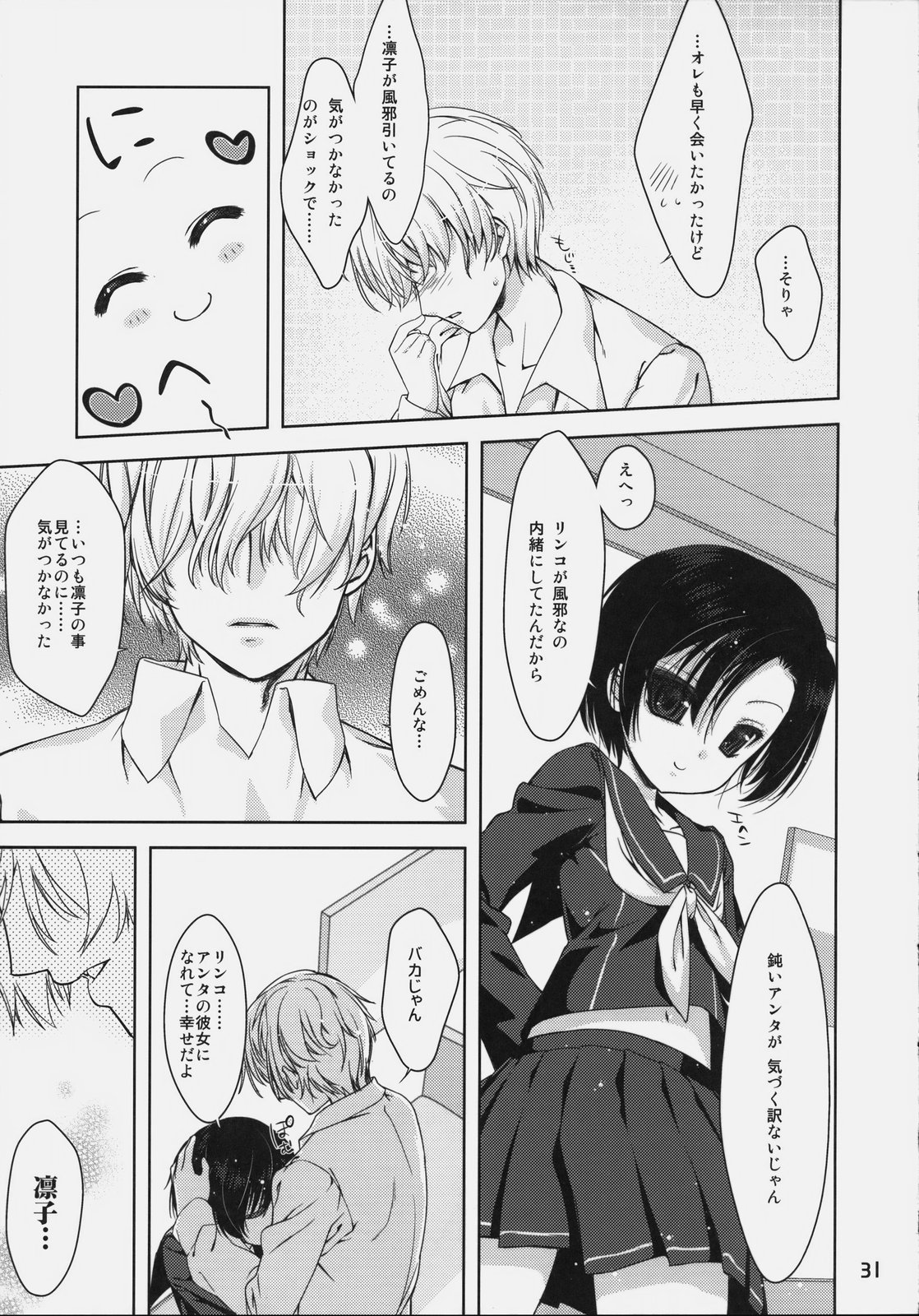 (同人誌) [生クリームびより] リンコのほん (ラブプラス)