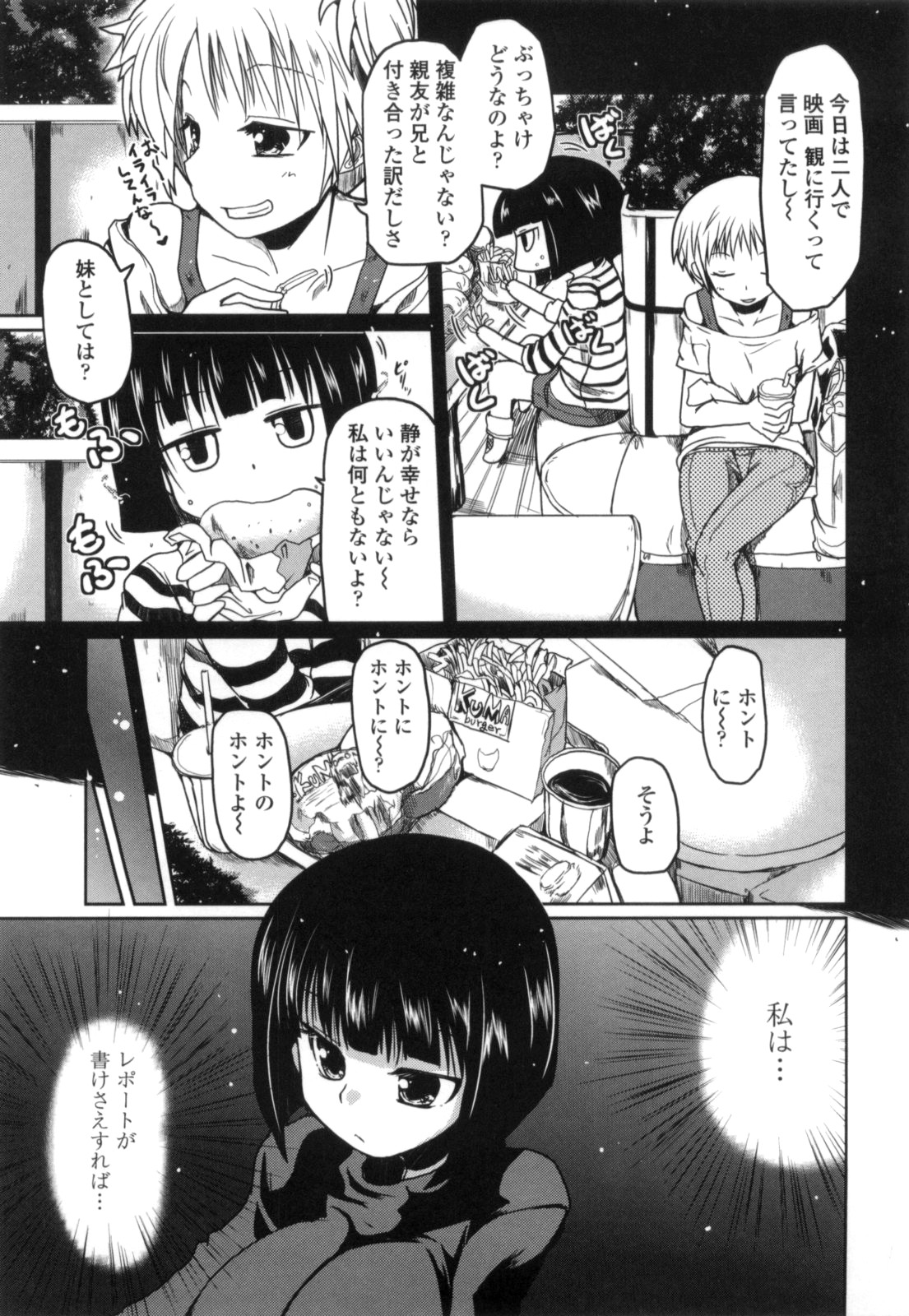 [澤野明] 妹と付き合う11の方法