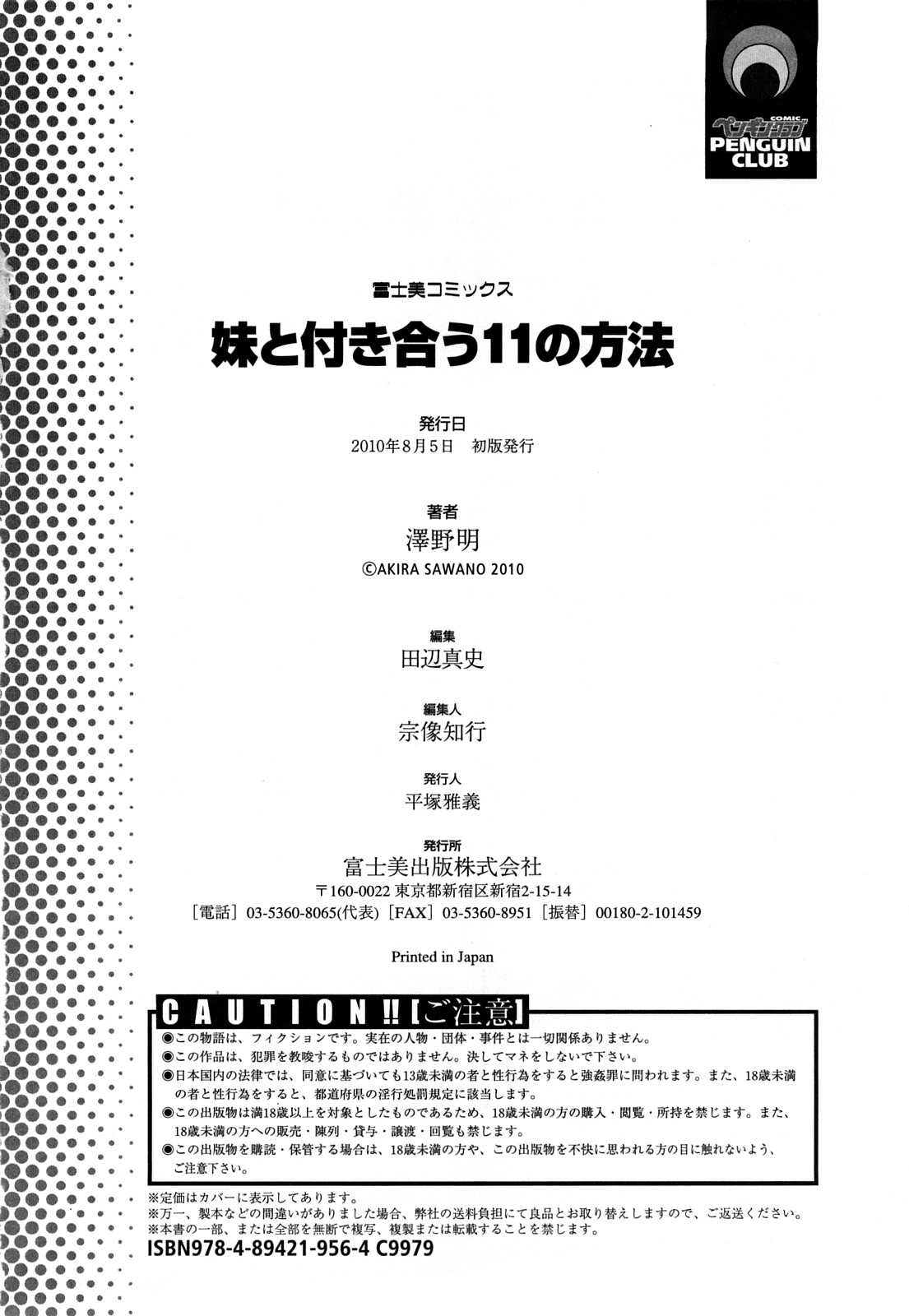 [澤野明] 妹と付き合う11の方法