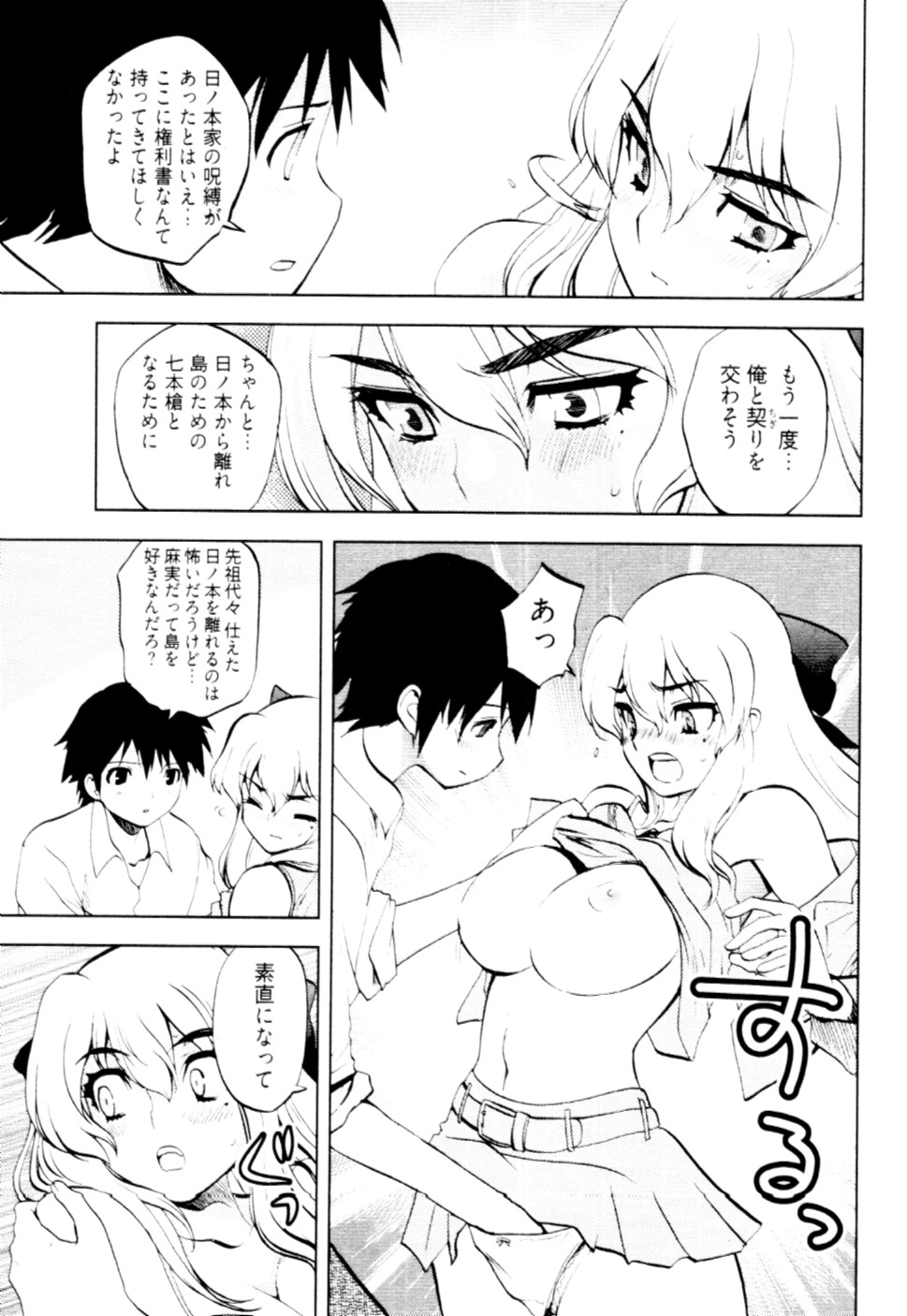 [十神真] 殿サマの七本槍♥ Vol.2 [10-05-10]