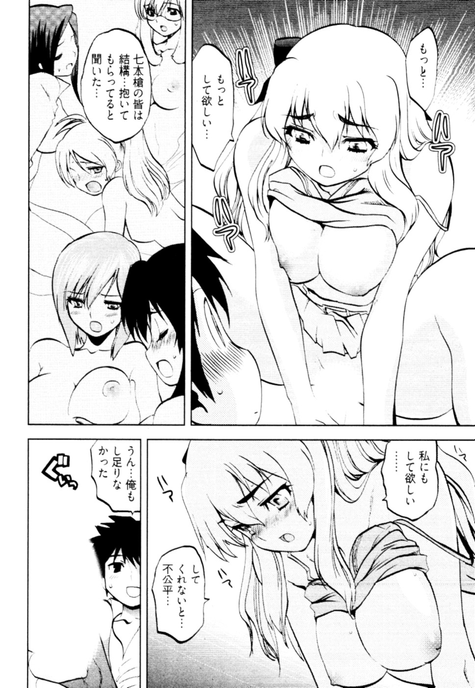 [十神真] 殿サマの七本槍♥ Vol.2 [10-05-10]