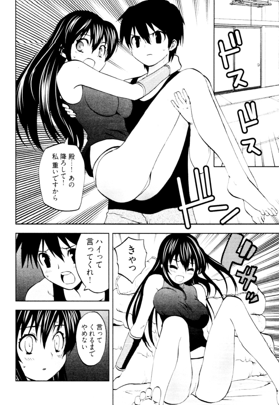 [十神真] 殿サマの七本槍♥ Vol.2 [10-05-10]