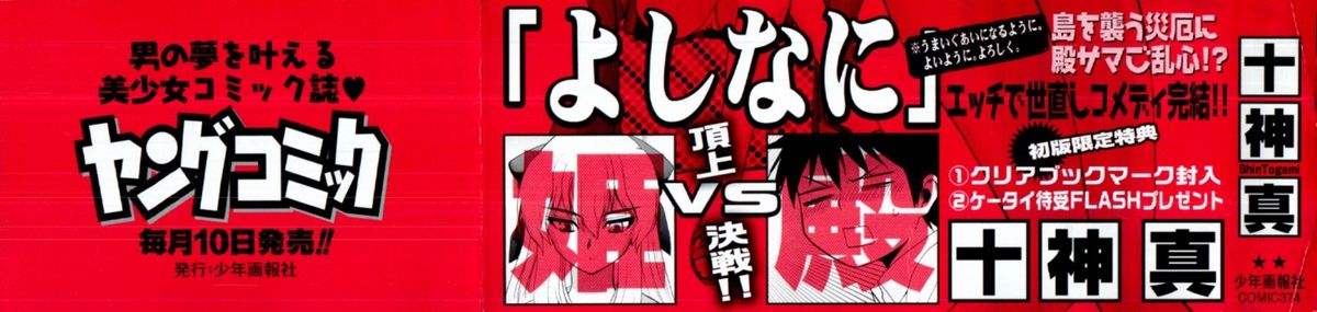 [十神真] 殿サマの七本槍♥ Vol.2 [10-05-10]