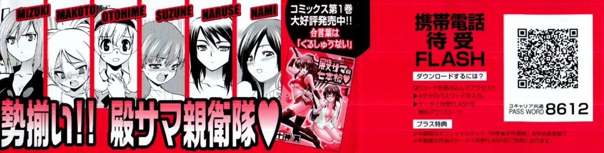 [十神真] 殿サマの七本槍♥ Vol.2 [10-05-10]