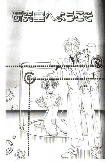 禁止（ジェンダーベンダー）