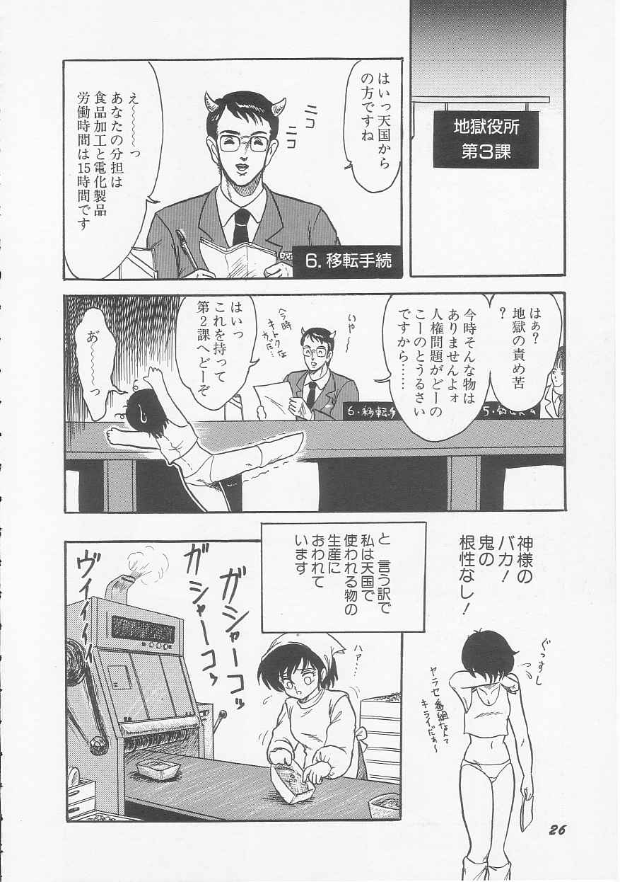 [シン・ツグル] 三日月戦隊 ゴーパルサー