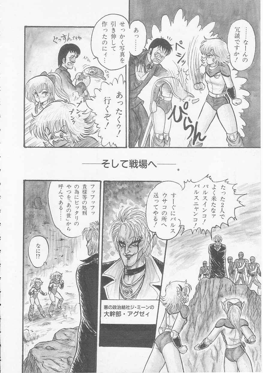 [シン・ツグル] 三日月戦隊 ゴーパルサー