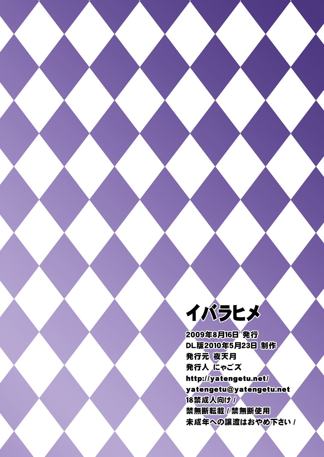 (C76) [にゃごズ (夜天月)] イバラヒメ (フレッシュプリキュア!)