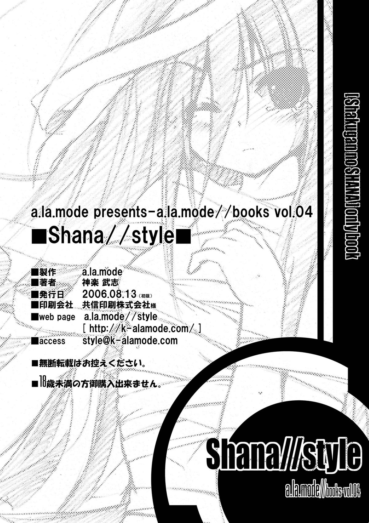 (C70) [ア・ラ・モード (神楽武志)] Shana//style (灼眼のシャナ)