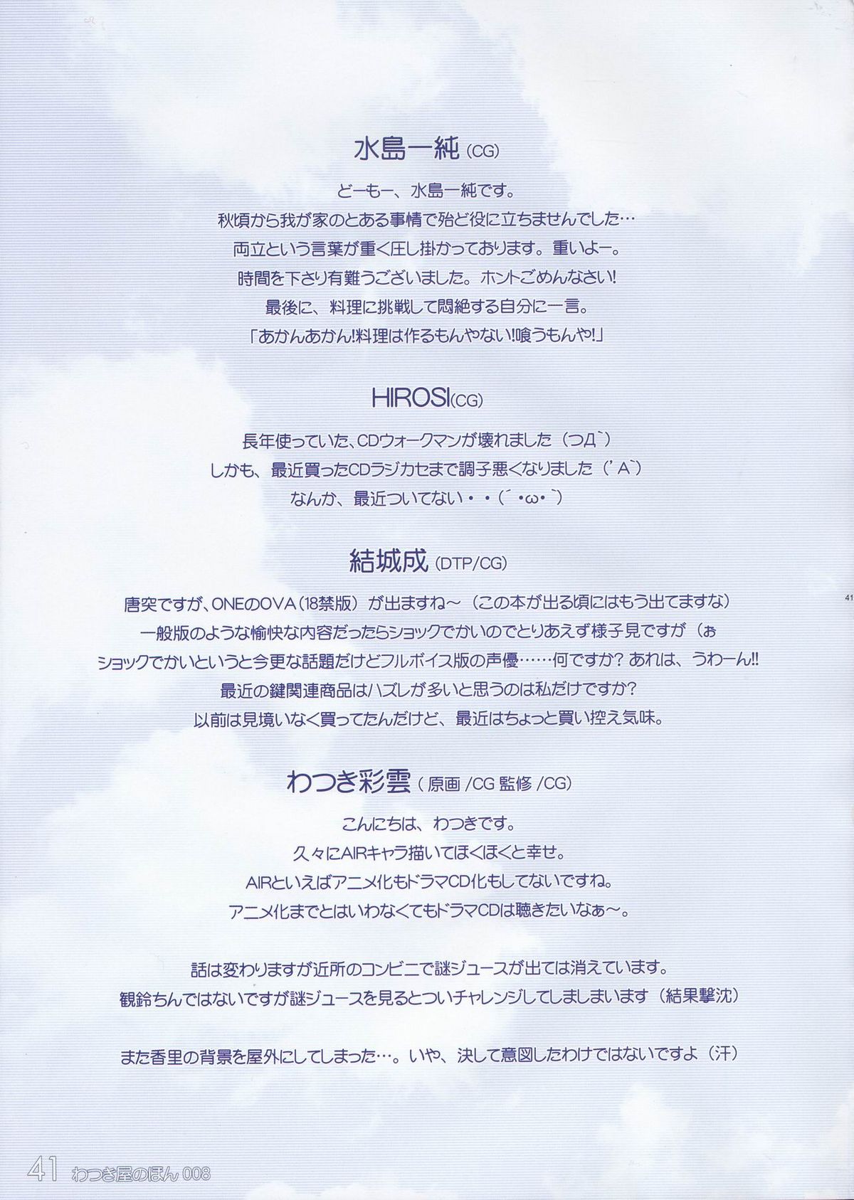 (C65) [わつき屋 (わつき彩雲)] わつき屋のほん008 (AIR, カノン)