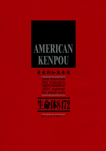 (C60) [アメリカン拳法 & くどきダンサー (菊地政治)] 生命体8472 (ファンタジースターオンライン)