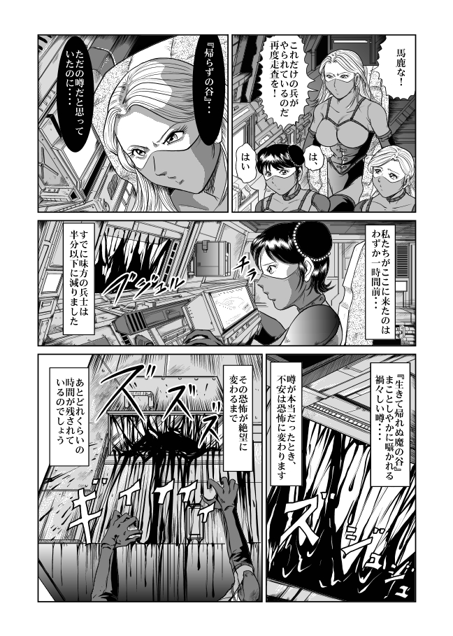 【キシリアン（ゴロマスク）】死の舞踏